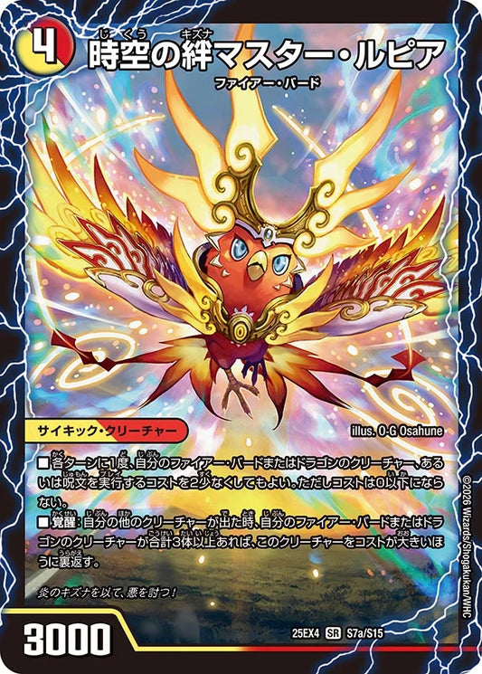 《時空の絆マスター・ルピア / 炎風の覚醒者ストーム・カイザー XX》SR【DM25-EX4】[S7/S15]
