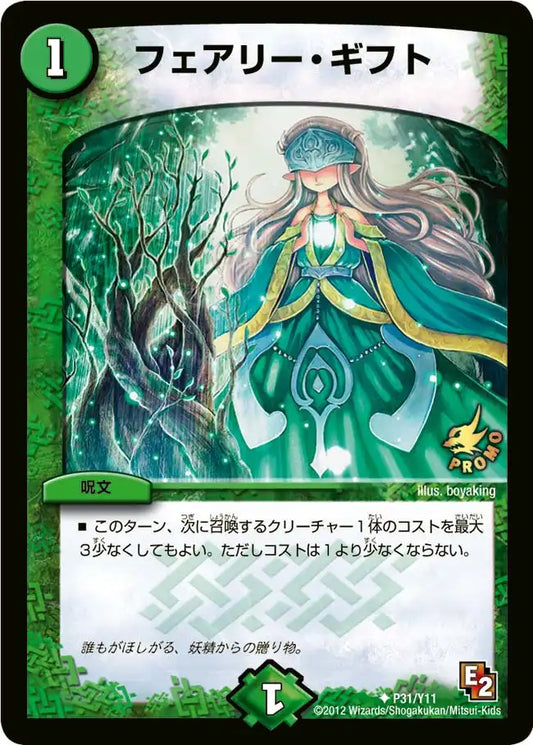 【状態B】《フェアリー・ギフト》U【PROMO-Y11】[P31/Y11]