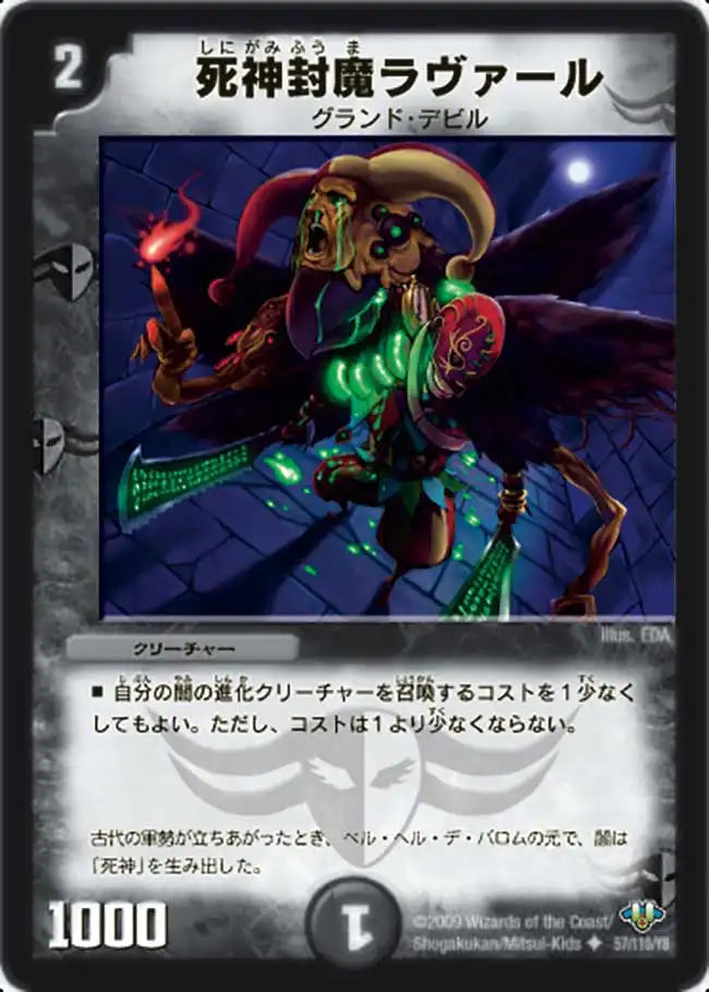 《死神封魔ラヴァール》U【DM-32】[57/110]