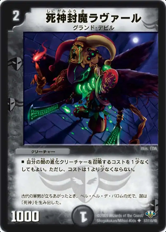 《死神封魔ラヴァール》U【DM-32】[57/110]