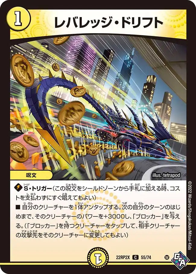 《レバレッジ・ドリフト》C【DM22-RP2X】[55/74]