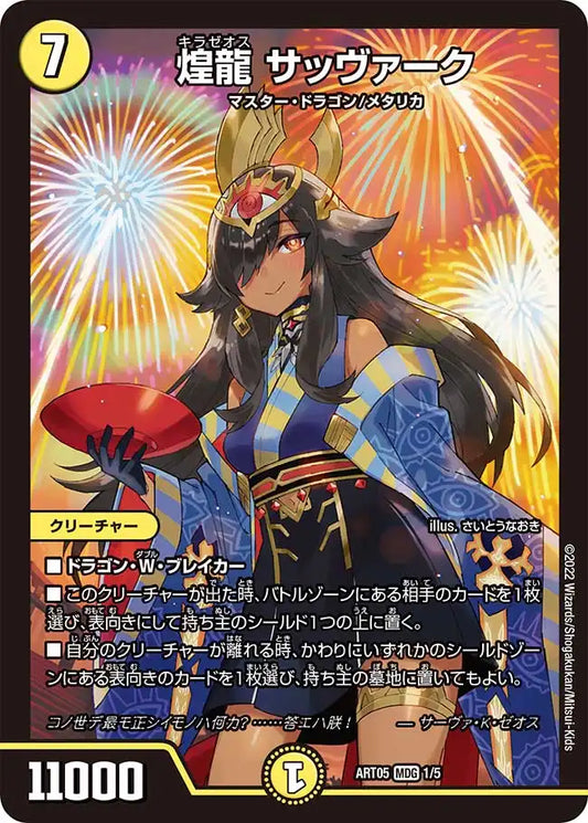 デュエルマスターズ ドラゴンサマー colorful デュエマ 神アート「五人祭でドラゴン♡サマー」 | 国内最大級デュエル